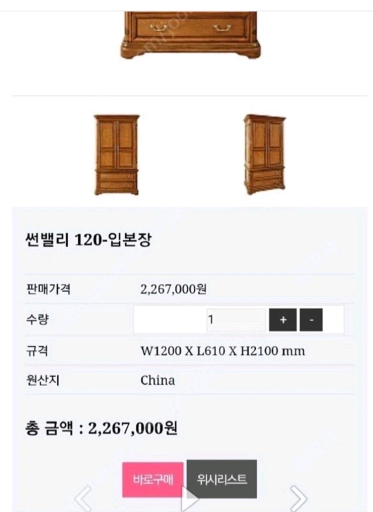 숙위홈 원목 입본장 2개 세트(엔틱 옷장) 이미지