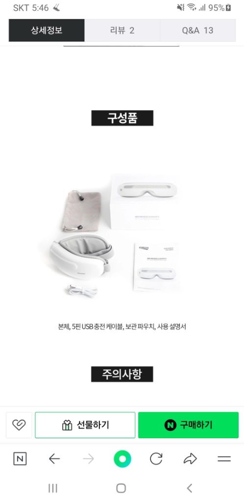 (새상품)셰퍼 에어힐링 눈마사지기 JSK-70043 이미지