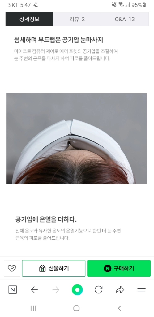 (새상품)셰퍼 에어힐링 눈마사지기 JSK-70043 이미지