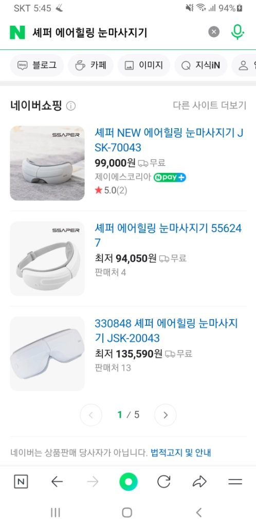 (새상품)셰퍼 에어힐링 눈마사지기 JSK-70043 이미지