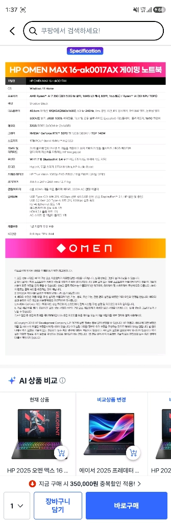 [미개봉] HP 오멘맥스 ai350 5070ti 32gb 1tb 이미지