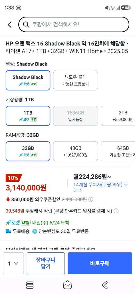[미개봉] HP 오멘맥스 ai350 5070ti 32gb 1tb 이미지
