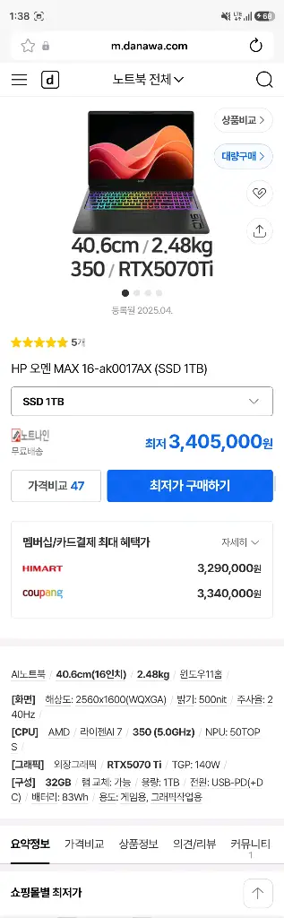 [미개봉] HP 오멘맥스 ai350 5070ti 32gb 1tb 이미지