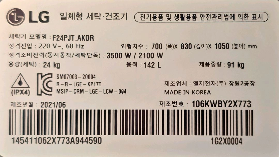 LG 오브제컬렉션 세탁기(24kg) + 건조기(16kg) 세트 판매 (총 6세트 / 일괄 구매 환영) 이미지