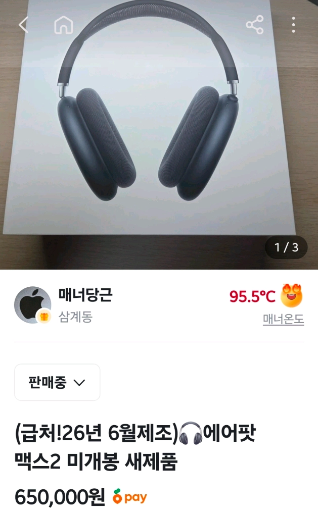 (26년 6월제조)에어팟 맥스2 미개봉 새제품-가격내림 이미지