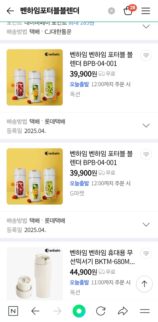 벤하임 휴대용 블렌더 (새상품) 이미지
