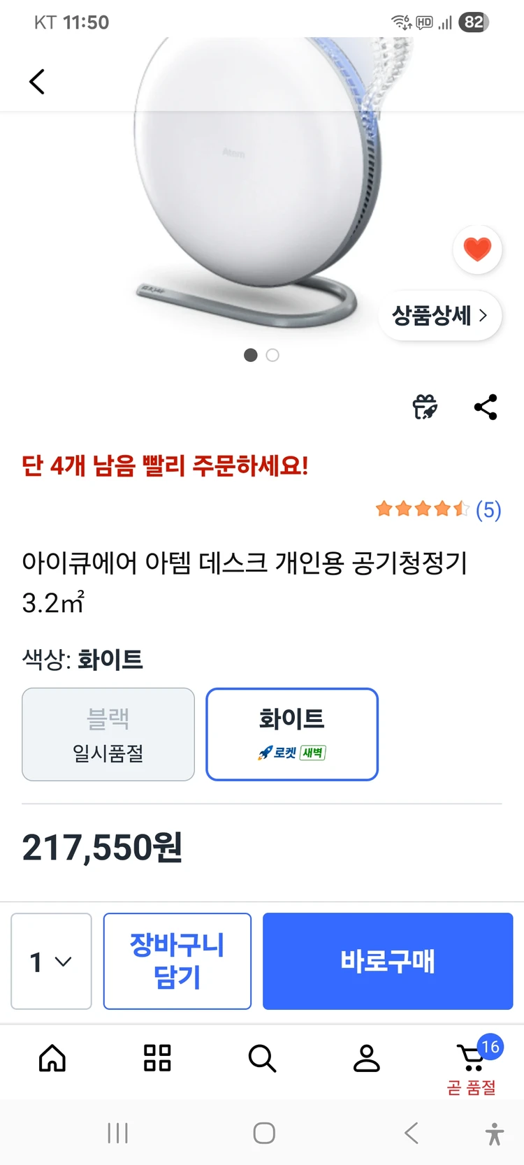 Atem Desk 아이큐에어 아템 데스크 개인용 공기청정기 3.2㎡ [미개봉] 이미지