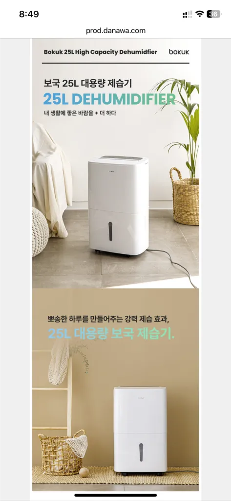 보국전자 25L 대용량 1등급 제습기 화이트 이미지