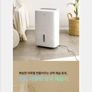보국전자 25L 대용량 1등급 제습기 화이트 이미지