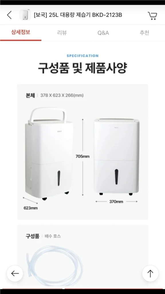 보국전자 25L 대용량 1등급 제습기 화이트 이미지