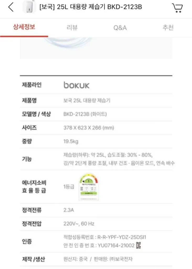 보국전자 25L 대용량 1등급 제습기 화이트 이미지