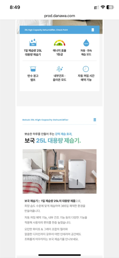 보국전자 25L 대용량 1등급 제습기 화이트 이미지