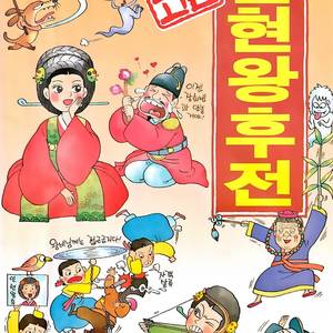 능인 우리고전, 세계고전 전집, 대교 만화일기, 전략삼국지 E북용 절단책 이미지