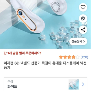 (새상품) 이지팬 넥밴드 선풍기 / 휴대용 무선 선풍기 이미지