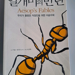 단권 서적 (일개미의 반란) 이미지