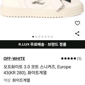 정품 오프화이트 3.0 코트 스니커즈 1번착용 급처 이미지