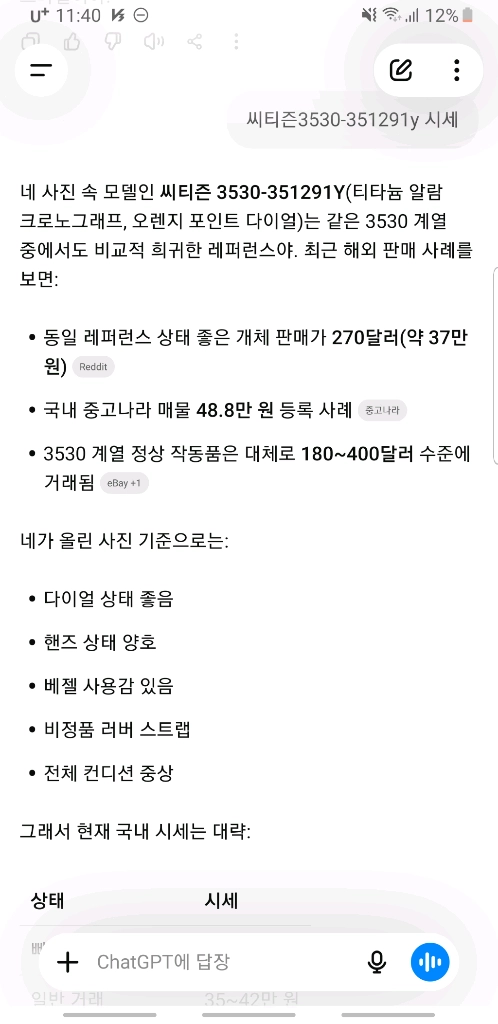 [초희귀]빈티지 씨티즌 알람 크로노그래프 다이버 쿼츠 시계 이미지