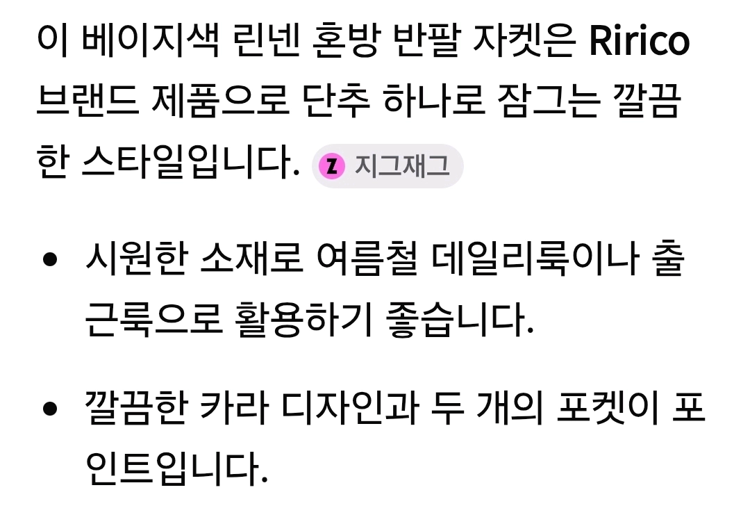리리앤코 반팔 자켓 이미지
