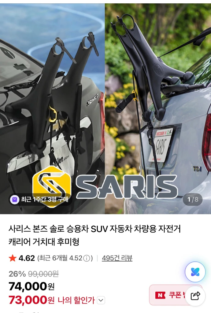 자전거 캐리어(사리스 1대용+ 크로스빔) 이미지