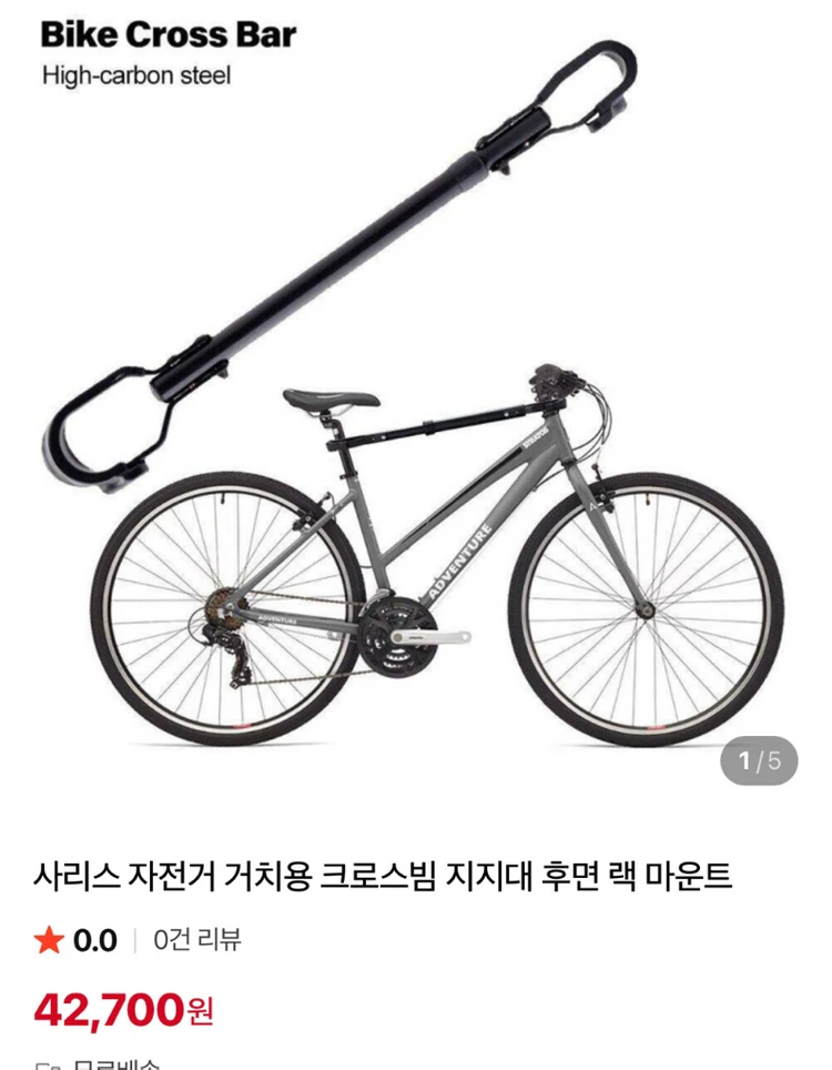 자전거 캐리어(사리스 1대용+ 크로스빔) 이미지