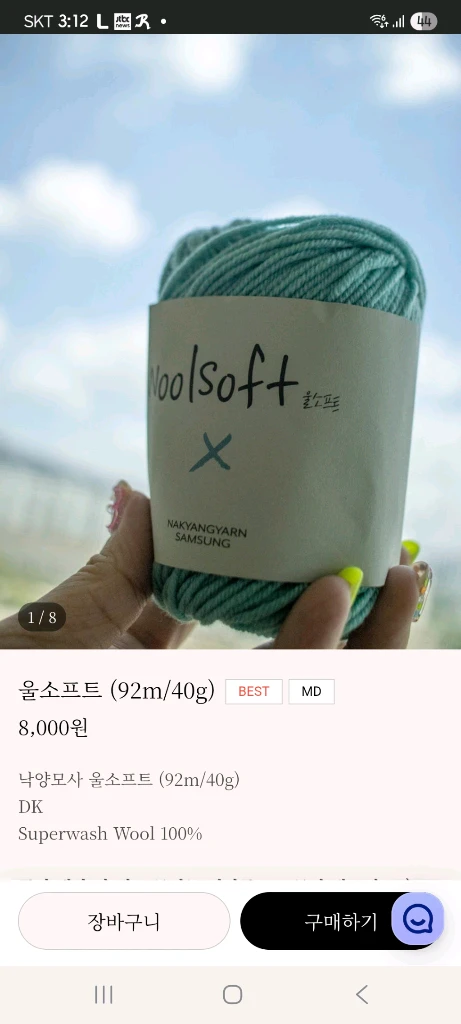 낙양모사 울소프트 92m 40g 볼실 12볼 대바늘 이미지