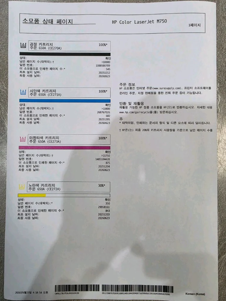 A3 컬러 레이저 프린터 HP 컬러 레이저젯 엔터프라이즈 m750 이미지
