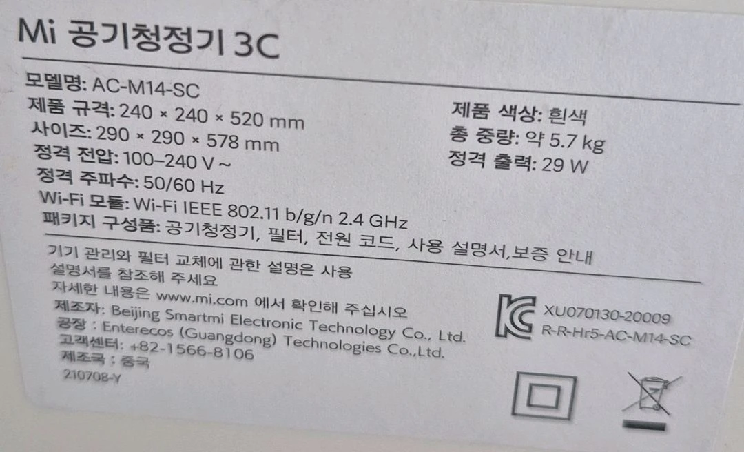 샤오미 공기청정기 3C (미개봉 새제품)(2개 보유) 이미지