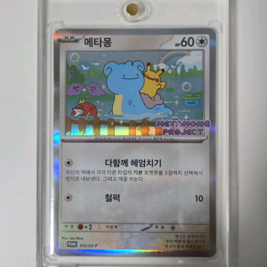 포켓몬 메타몽 프로모 카드 (개봉) 이미지