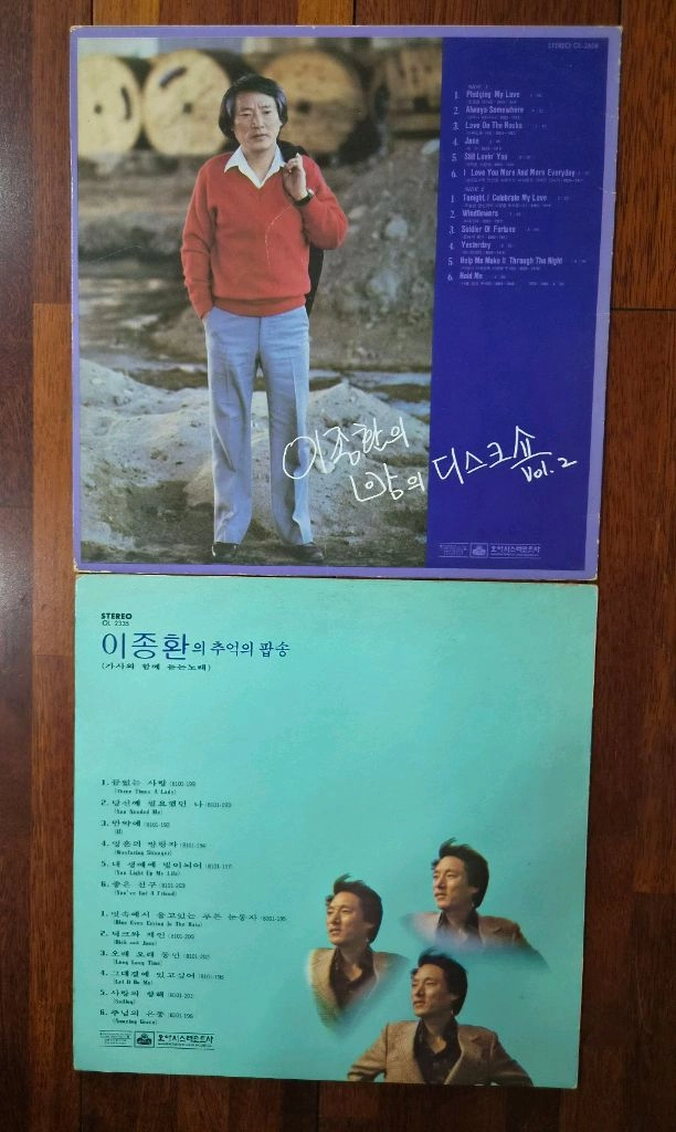 이종환 LP 2장 일괄판매 이미지