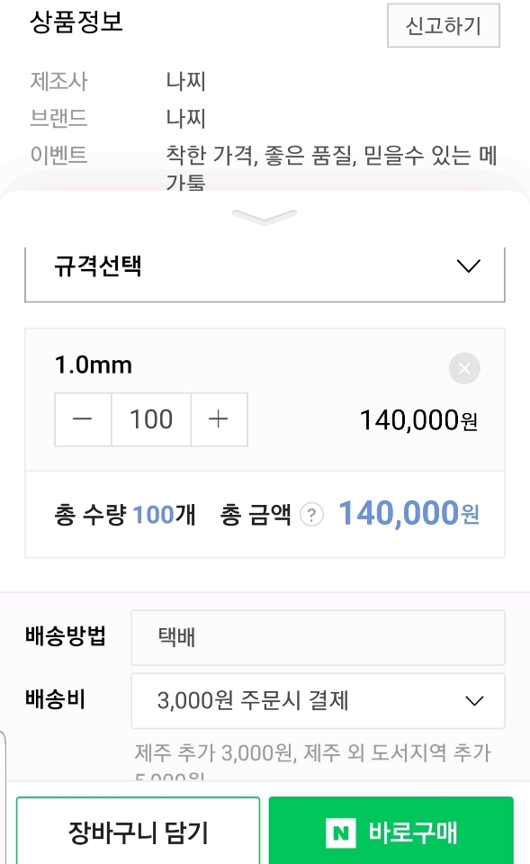 HSS 드릴 기리 나찌드릴 1.0mm 미사용품 1박스100개 반값판매 가격내림 보루방 이미지