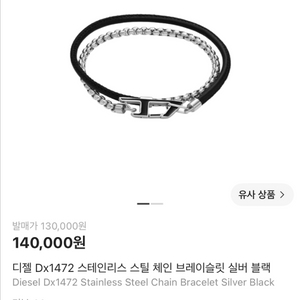 디젤 DX1472 스테인리스 스틸 체인 브레이슬릿 실버 블랙 이미지