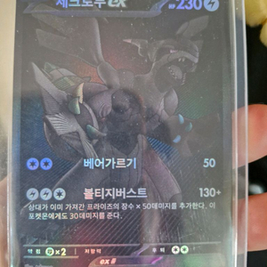 제크로무 bwr 포켓몬카드 팝니다 이미지