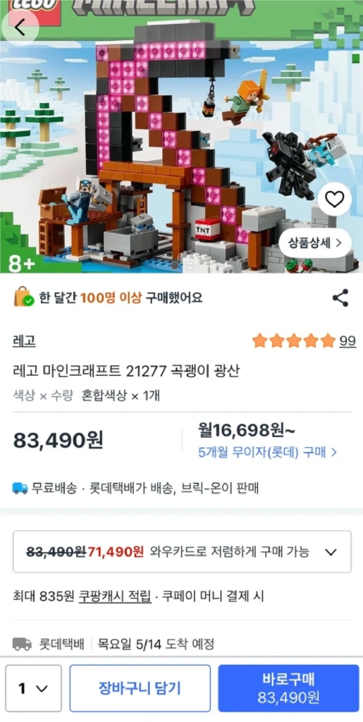 어린이 선물 / 아동 레고 마인크래프트 다이아몬드 곡괭이 광산 21277 (상자 있음) 이미지