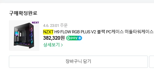 NZXT H9 RGB PLUS V2+420 크라켄+슈플850F14GE LEADEX III GOLD UP ATX3.1 이미지