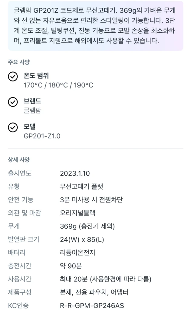 글램팜 GP201Z 코드제로 무선고데기 플랫 중 369g 이미지