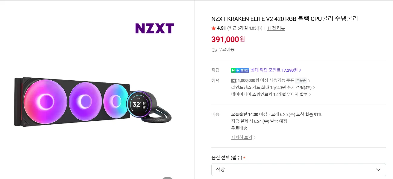 NZXT H9 RGB PLUS V2+420 크라켄+슈플850F14GE LEADEX III GOLD UP ATX3.1 이미지