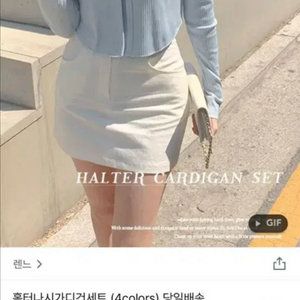 렌느 홀터나시가디건세트 소라 이미지