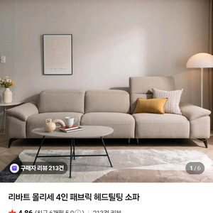 리바트 몰리세 4인용 소파 샌드베이지 이미지