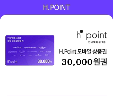 H.Point 모바일 상품권 3만원권 현대백화점그룹 통합 금액권 30000원권 현백 삼만원권 이미지