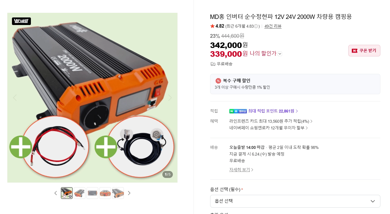 mb홍 순수정현파 인버터 12V 2000W - 안심되는 중고거래