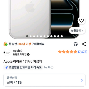 아이폰17 프로 실버 1TB 이미지