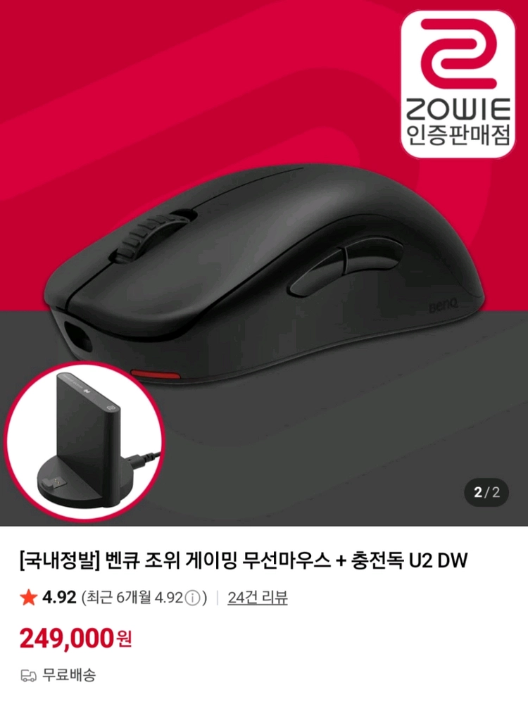 벤큐 조위 U2-DW 무선 게이밍 마우스 이미지