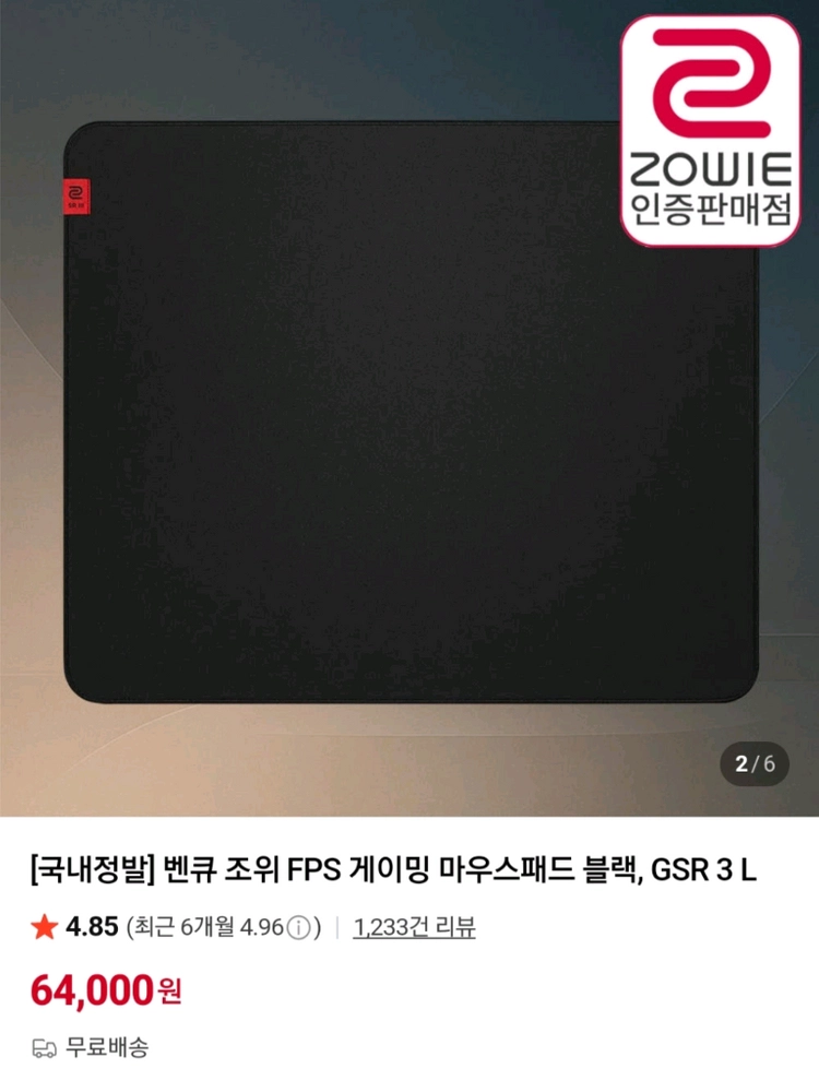 벤큐 조위 G-SR III 마우스패드 이미지