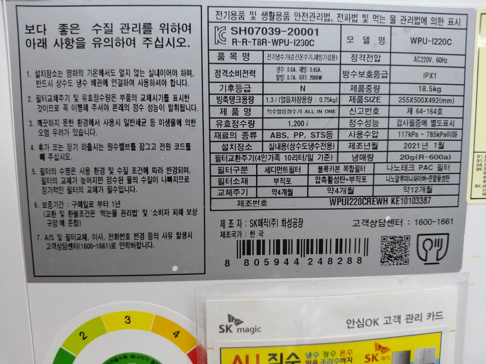 SK매직 얼음 정수기 WPU-I220C 판매합니다 이미지