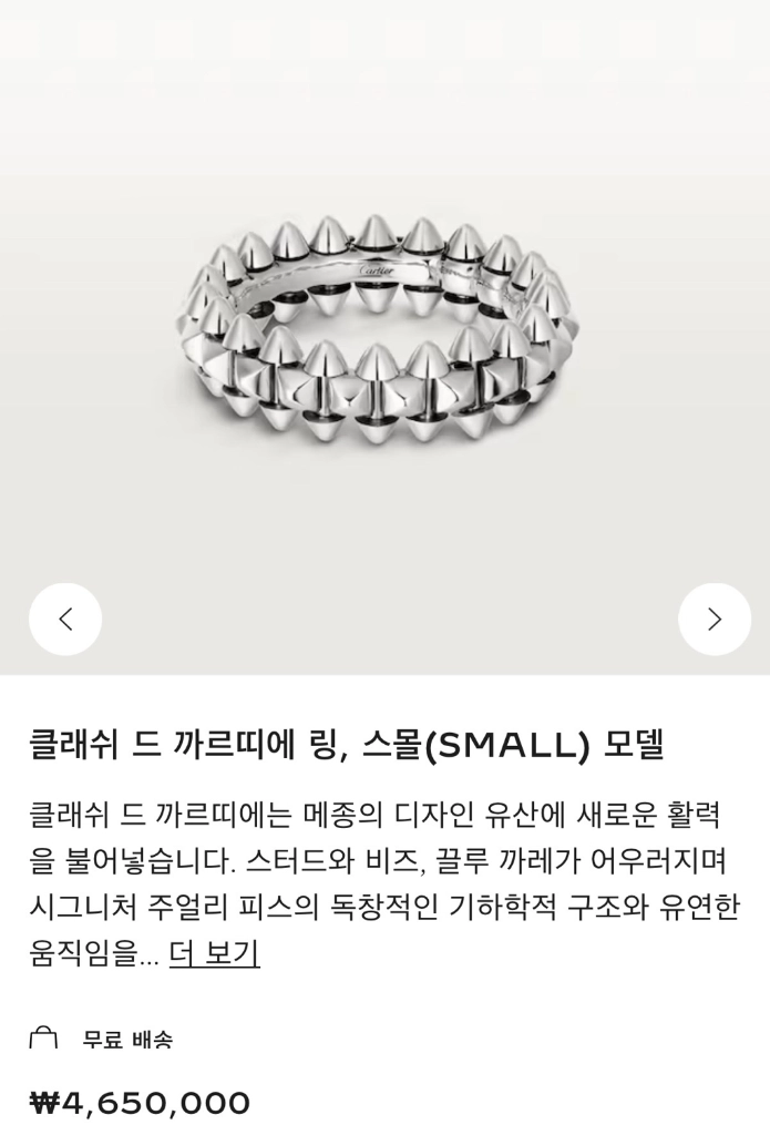 까르띠에 클래쉬 반지 스몰 화이트골드 정품 및 새상품급 이미지