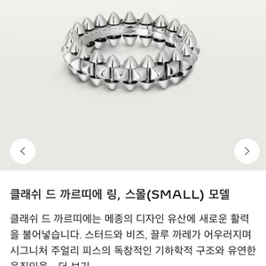 까르띠에 클래쉬 반지 스몰 화이트골드 정품 및 새상품급 이미지