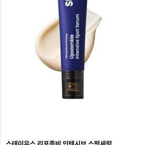 새상품) 스테이유스 리포좀비 인텐시브 스팟세럼 이미지