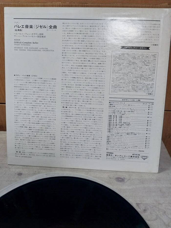 민트급 엘피/클래식 - 헤르베르트 폰 카라얀/아담, 지젤 이미지