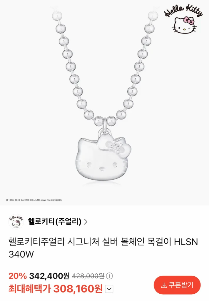 헬로키티 볼체인 은목걸이(925) 이미지