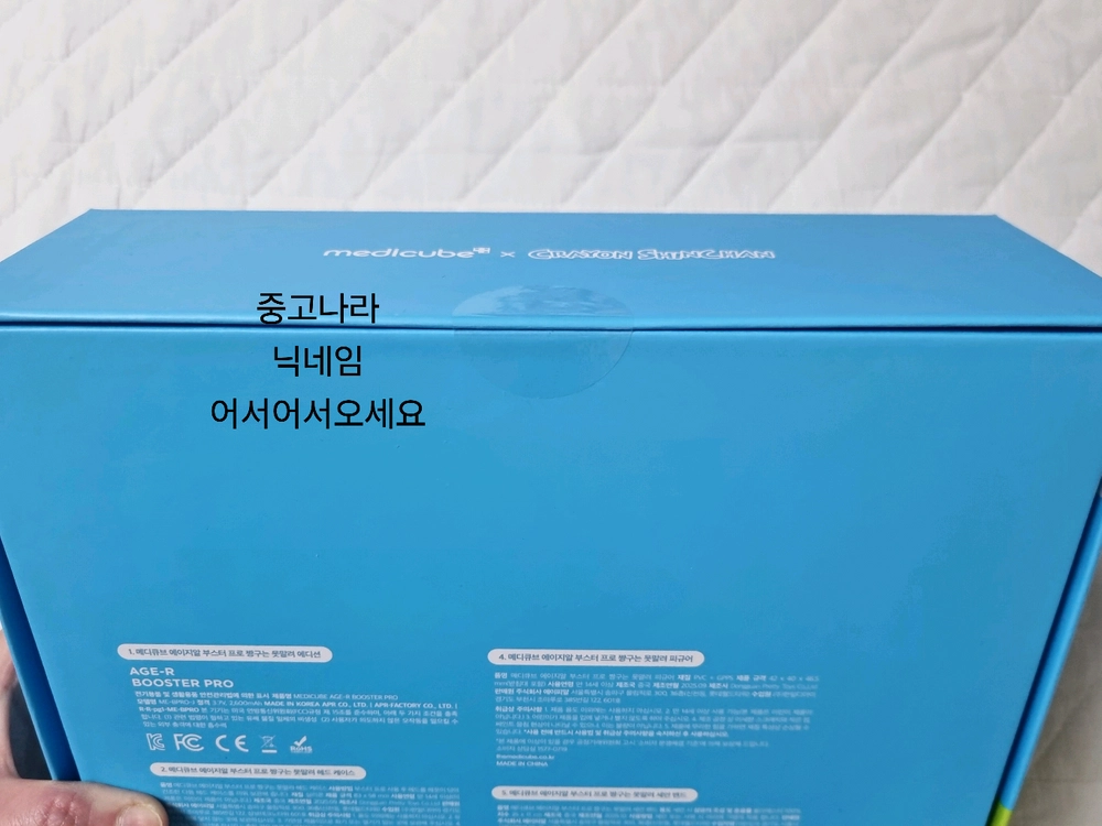 미개봉 메디큐브 에이지알 부스터프로 짱구+부스터프로 미니 플러스 짱구 에디션+히알루로닉 젤크림 50ml 새상품 이미지